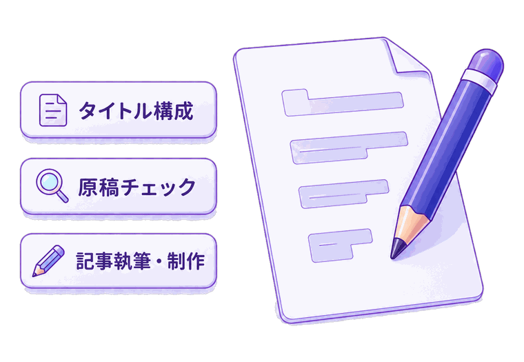 コンテンツ制作のイメージ図
