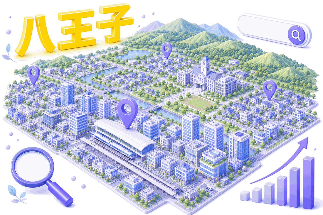 八王子市のWeb集客・ホームページ制作のイメージ